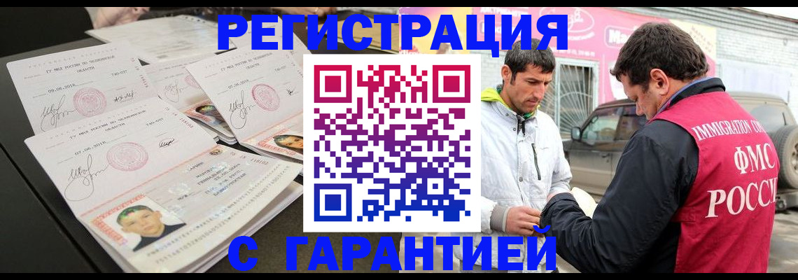 временная регистрация гарантия в ЕАО
