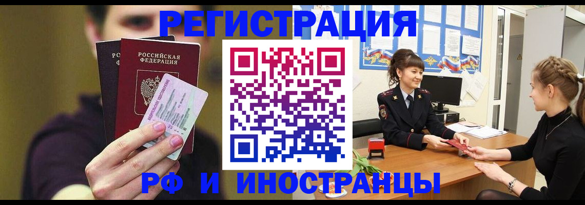 временная регистрация недорого в ЕАО