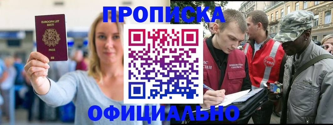 временная регистрация законно в ЕАО